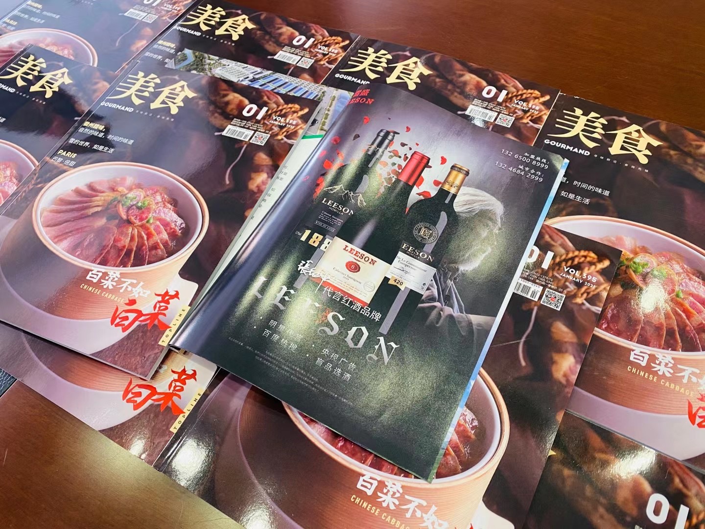 《美食》月刊刊登雷盛红酒广告(图2)