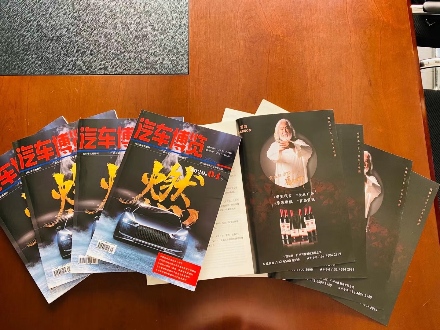 《汽车博览》杂志刊登LEESON雷盛广告(图1)