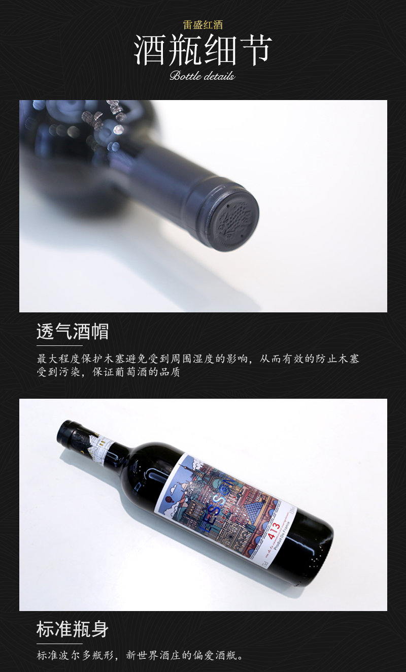 雷盛413法国原瓶进口干红葡萄酒(图6)