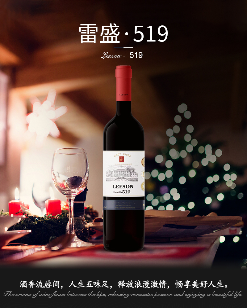 雷盛519法国原瓶进口丹魄干红葡萄酒(图1)