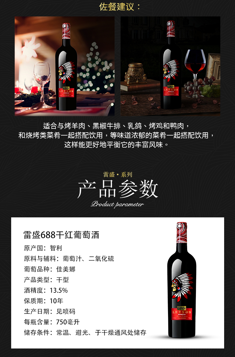 雷盛688智利原瓶进口佳美娜干红葡萄酒(图3)